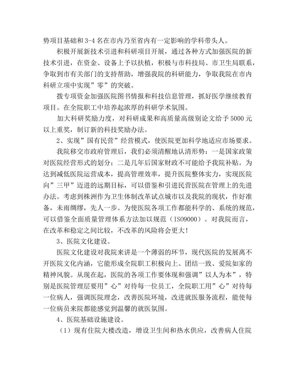 医院2024年工作要点 _第2页