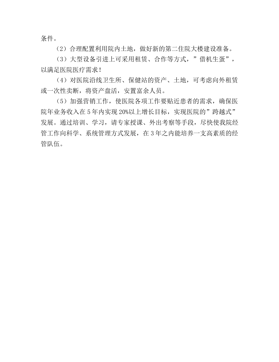 医院2024年工作要点 _第3页