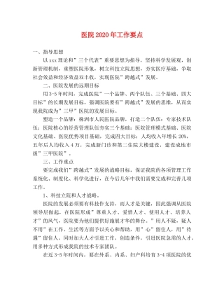 医院2024年工作要点 