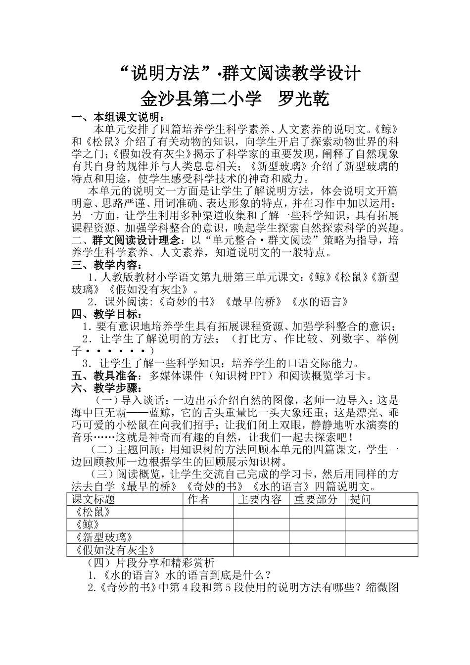 说明方法群文阅读教学设计+反思+文章_第1页