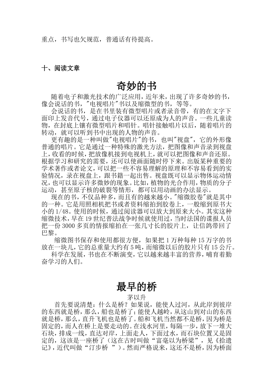 说明方法群文阅读教学设计+反思+文章_第3页