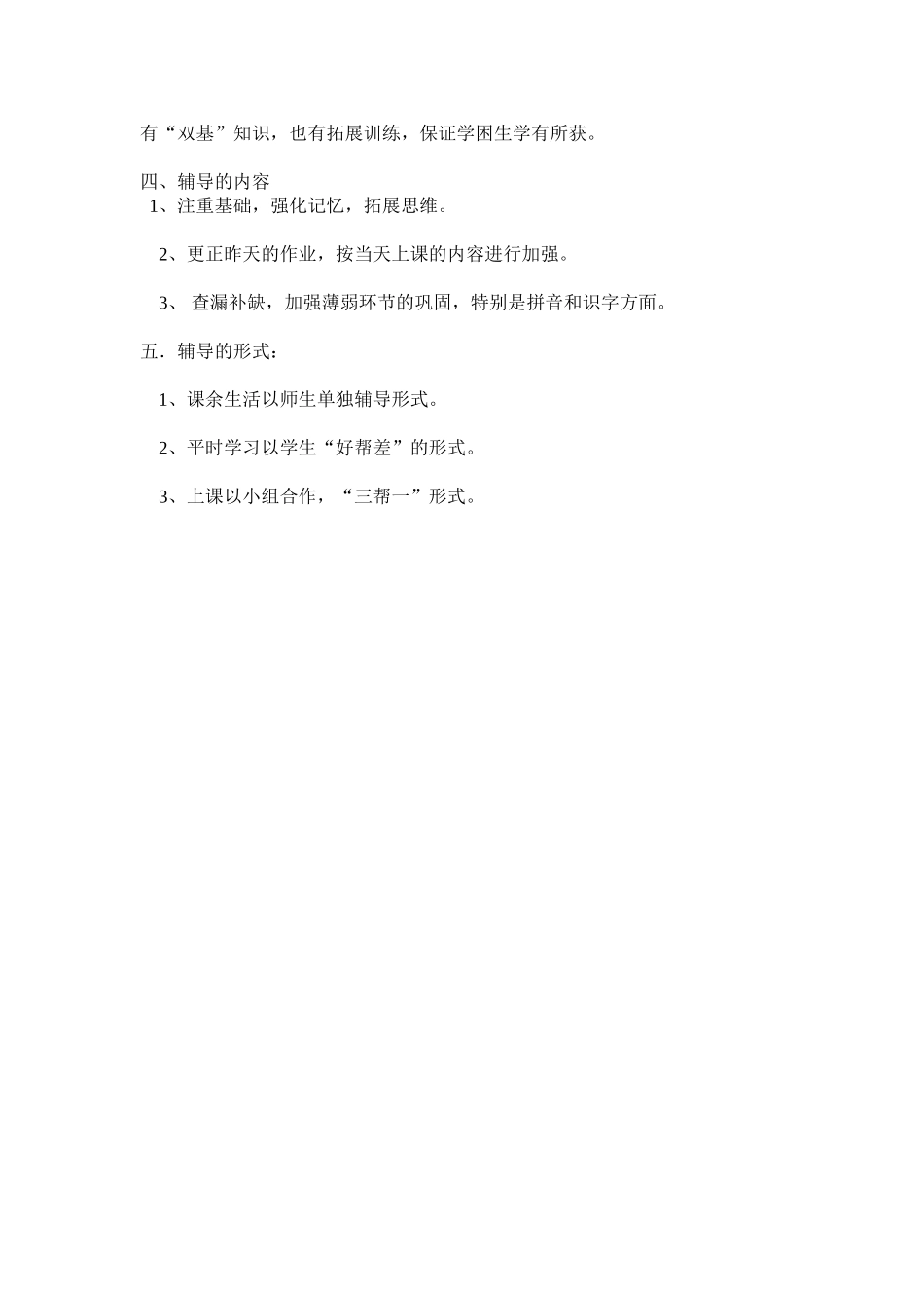 三年级语文学困生辅导计划_第2页