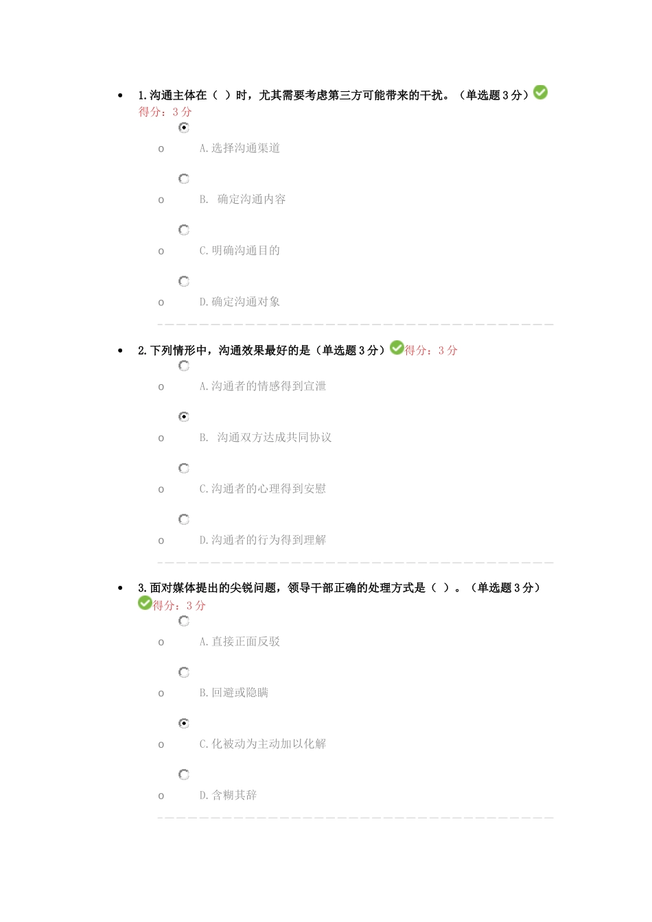 提升沟通能力考试答案90分_第1页