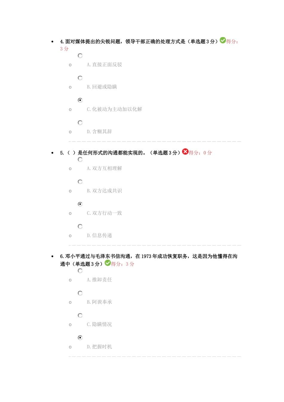 提升沟通能力考试答案90分_第2页