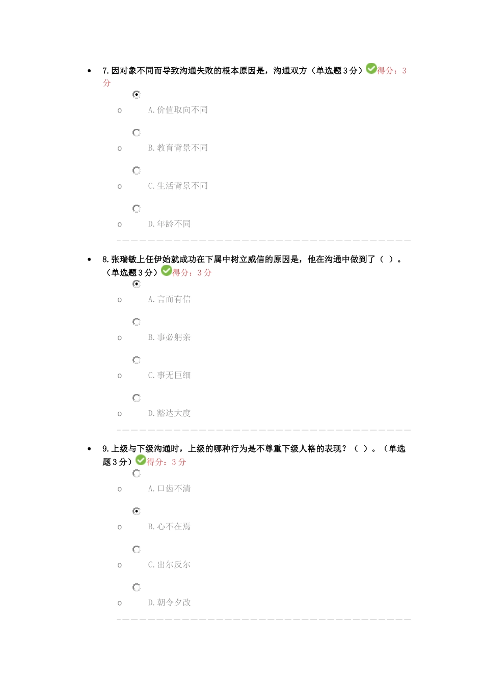提升沟通能力考试答案90分_第3页