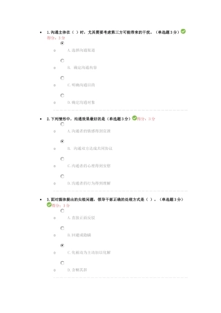 提升沟通能力考试答案90分