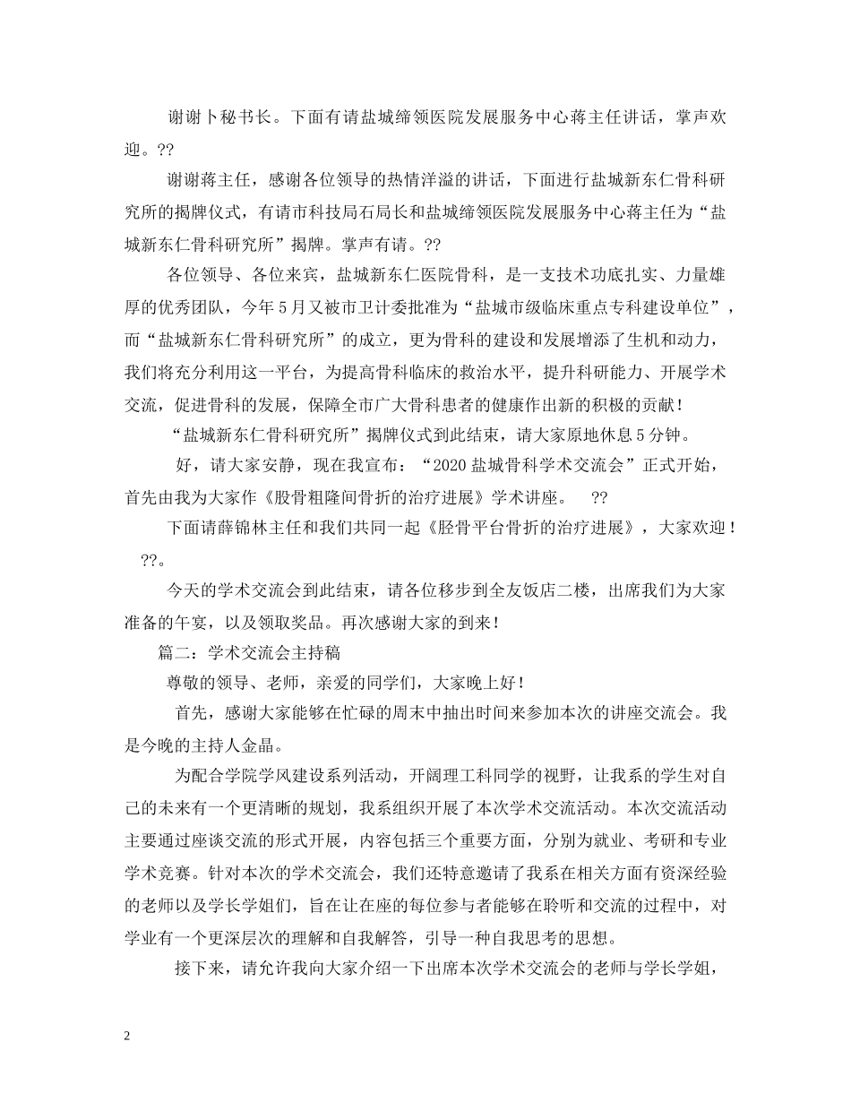 学术会议主持词 _第2页