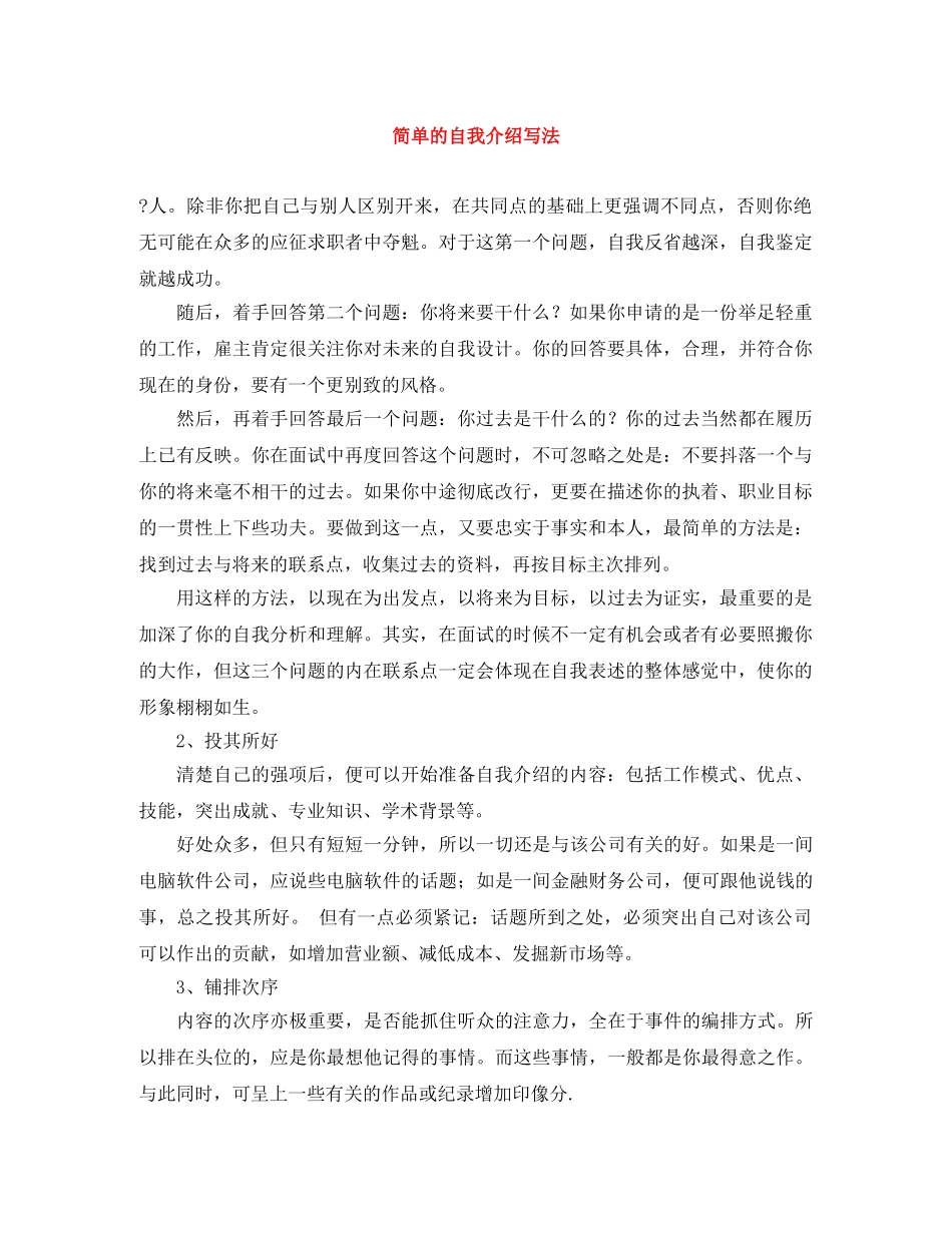 简单的自我介绍写法 _第1页