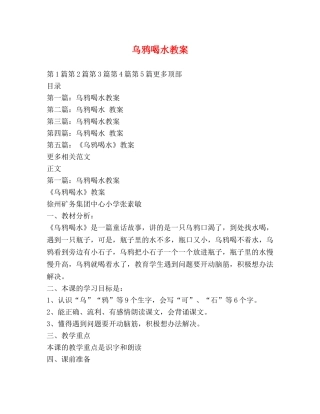 乌鸦喝水教案 