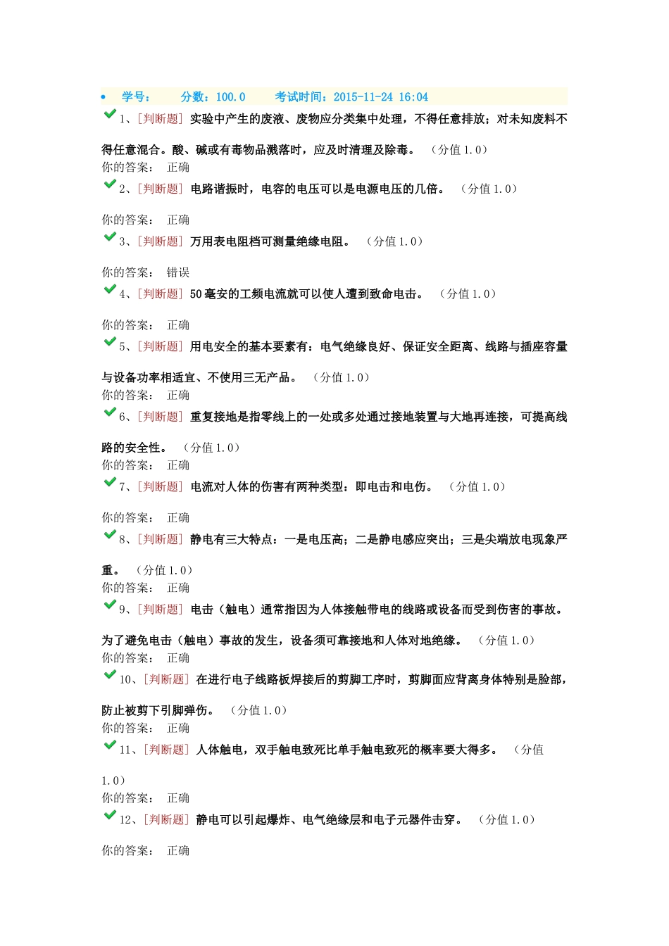 实验室安全培训考试2_第1页