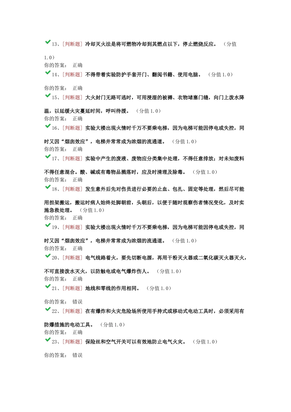 实验室安全培训考试2_第2页