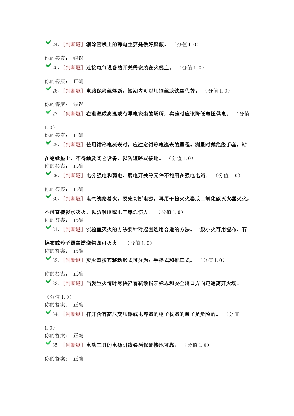 实验室安全培训考试2_第3页