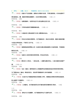 实验室安全培训考试2