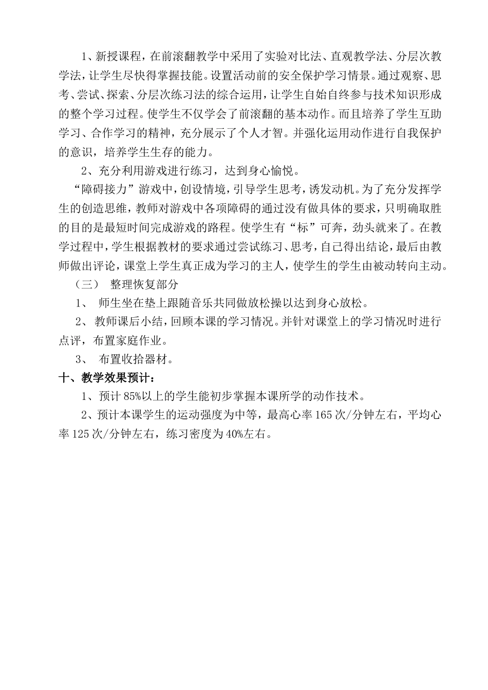 《前-滚-翻》教学设计_第3页