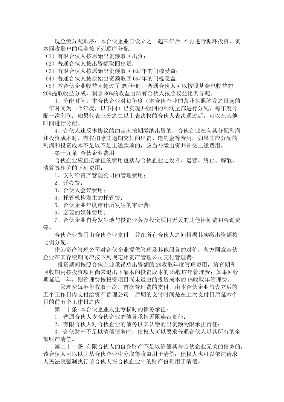 私募股权基金有限合伙协议范本_第3页