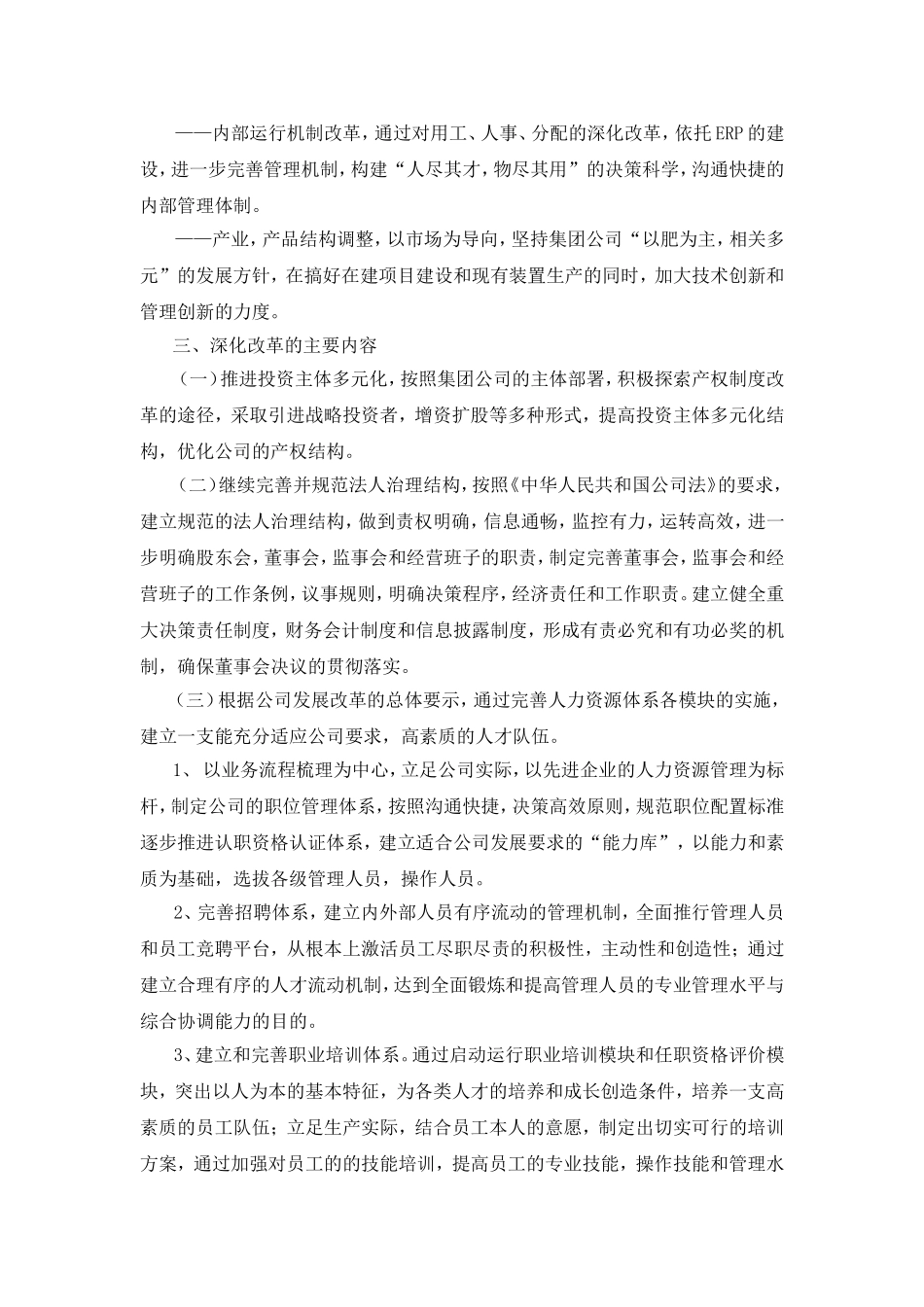 深化企业内部改革方案_第2页