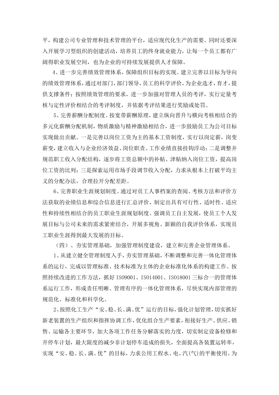 深化企业内部改革方案_第3页