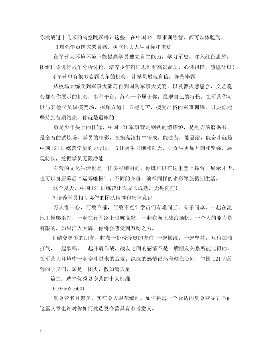 夏令营口号3篇 (2) _第2页