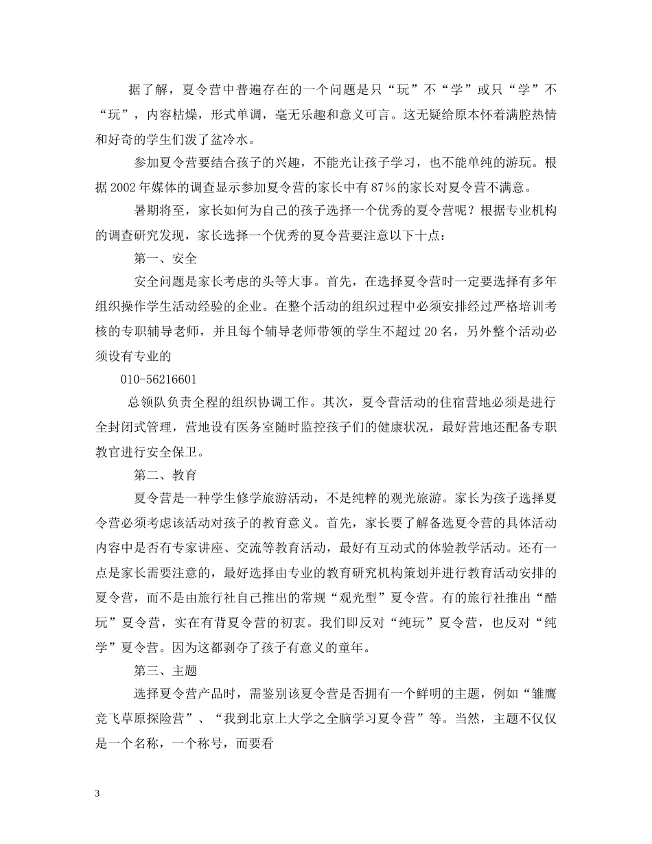 夏令营口号3篇 (2) _第3页