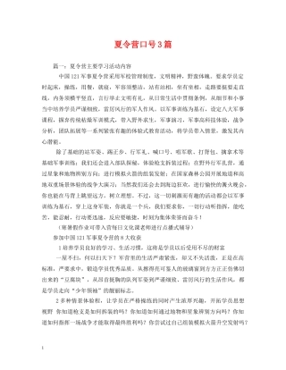 夏令营口号3篇 (2) 
