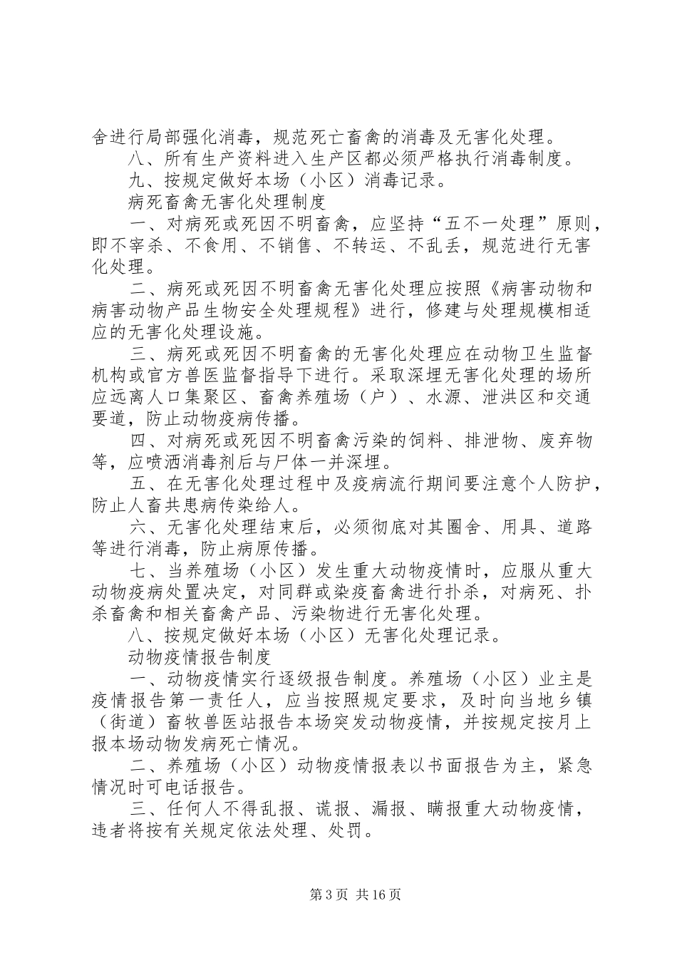 各项动物防疫制度3_第3页