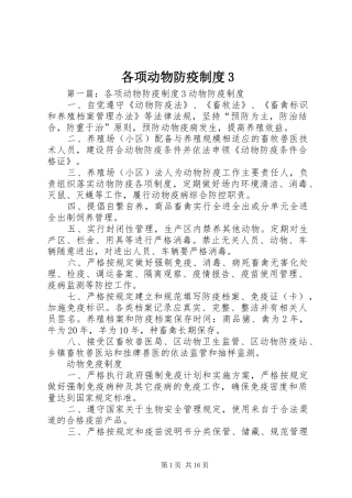 各项动物防疫制度3