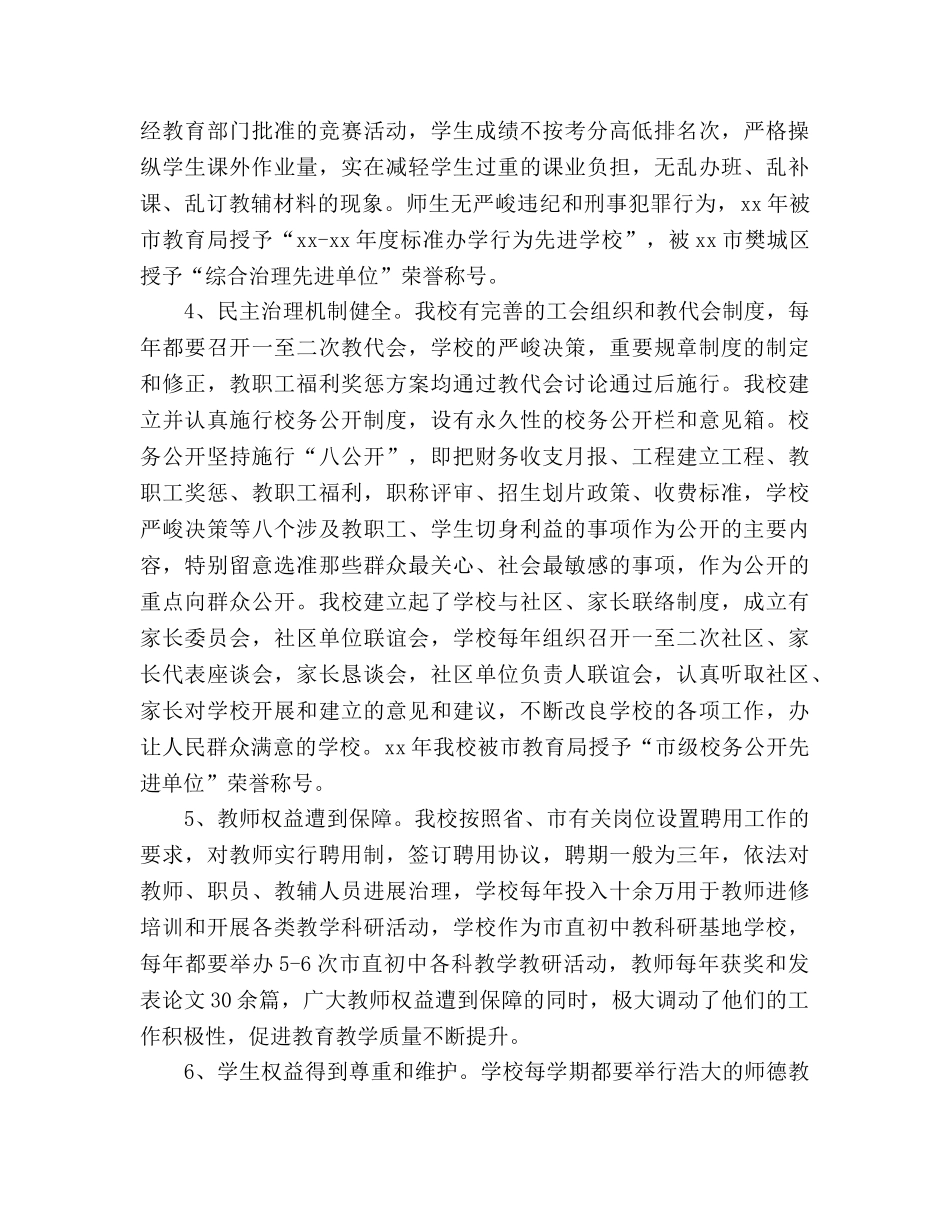 创建省级依法治校示范校工作参考总结（通用） _第2页