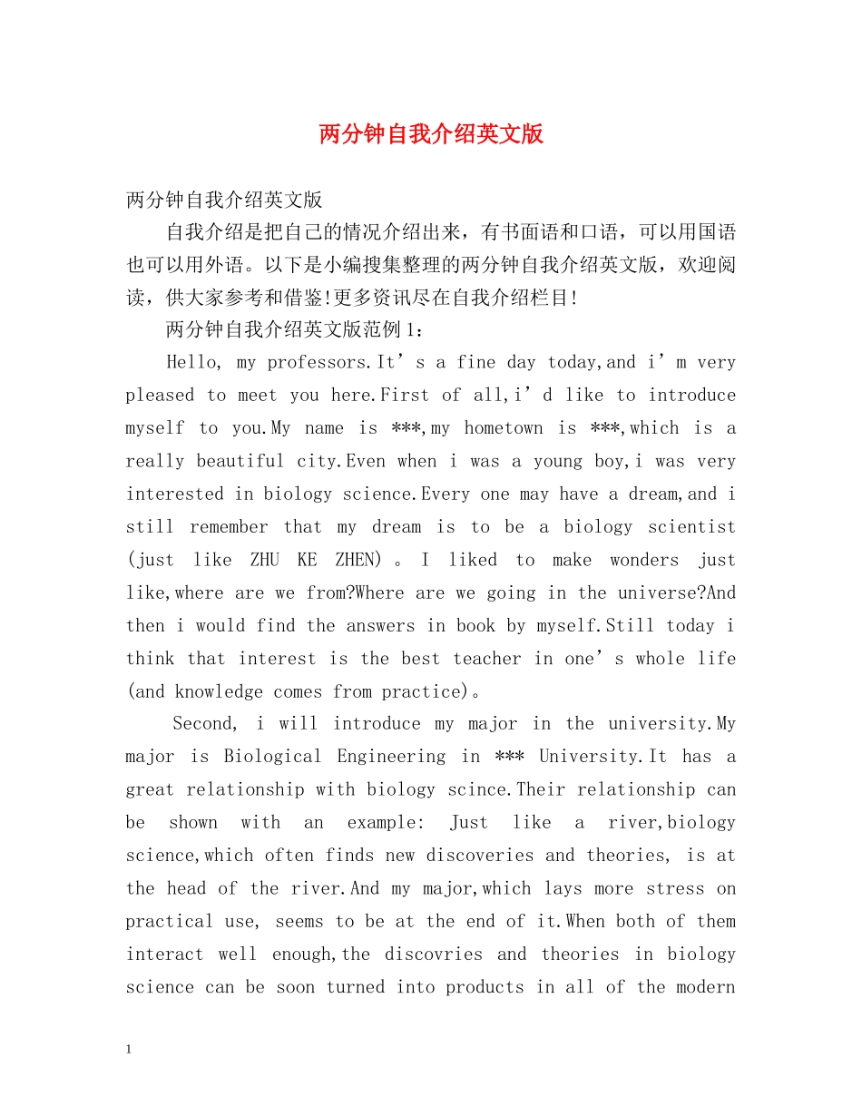 两分钟自我介绍英文版 _第1页
