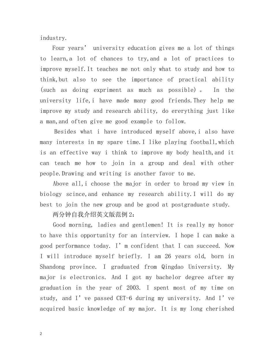 两分钟自我介绍英文版 _第2页