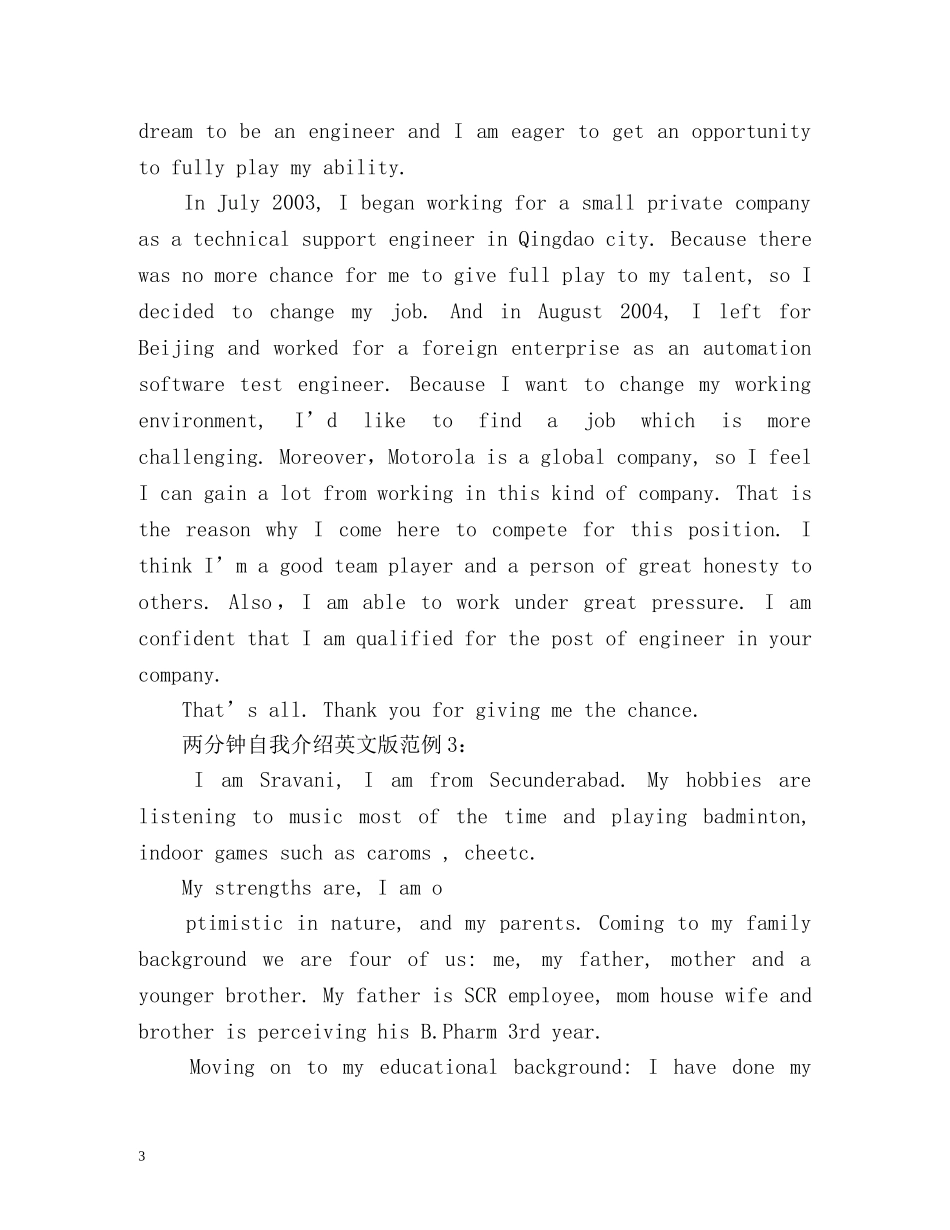 两分钟自我介绍英文版 _第3页