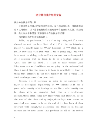 两分钟自我介绍英文版 