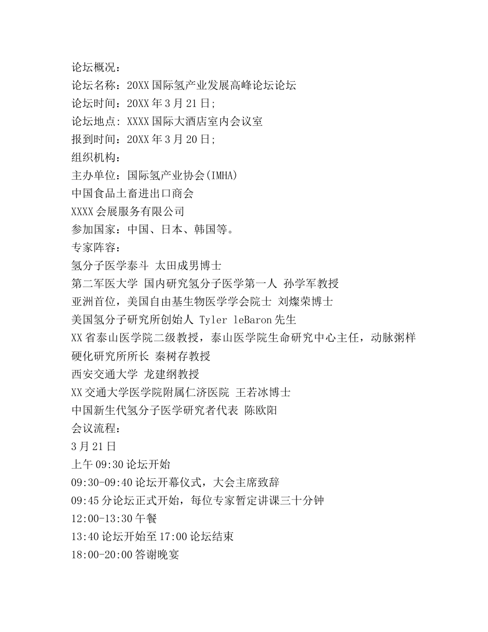 国际氢产业发展高峰论坛邀请函 _第2页