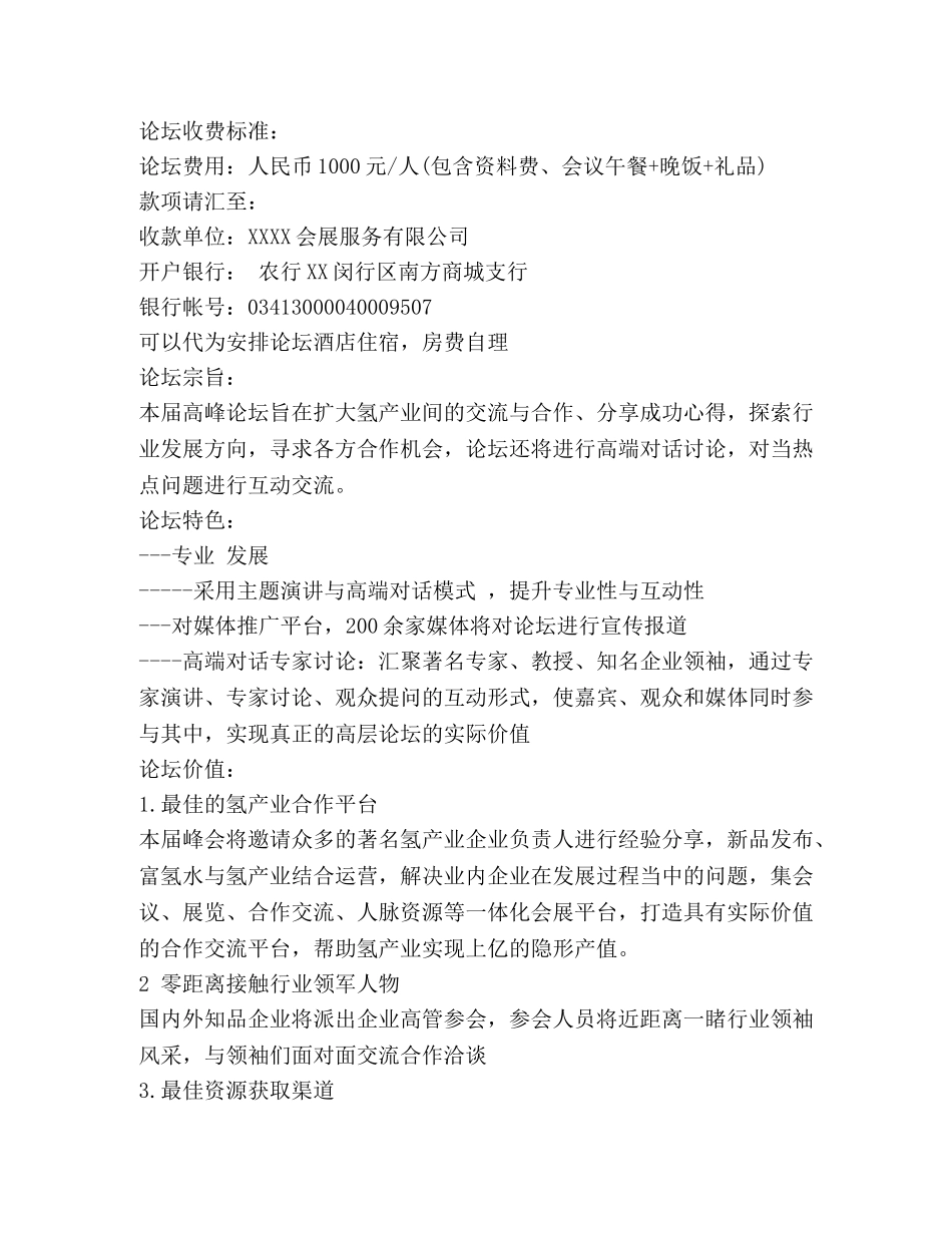 国际氢产业发展高峰论坛邀请函 _第3页