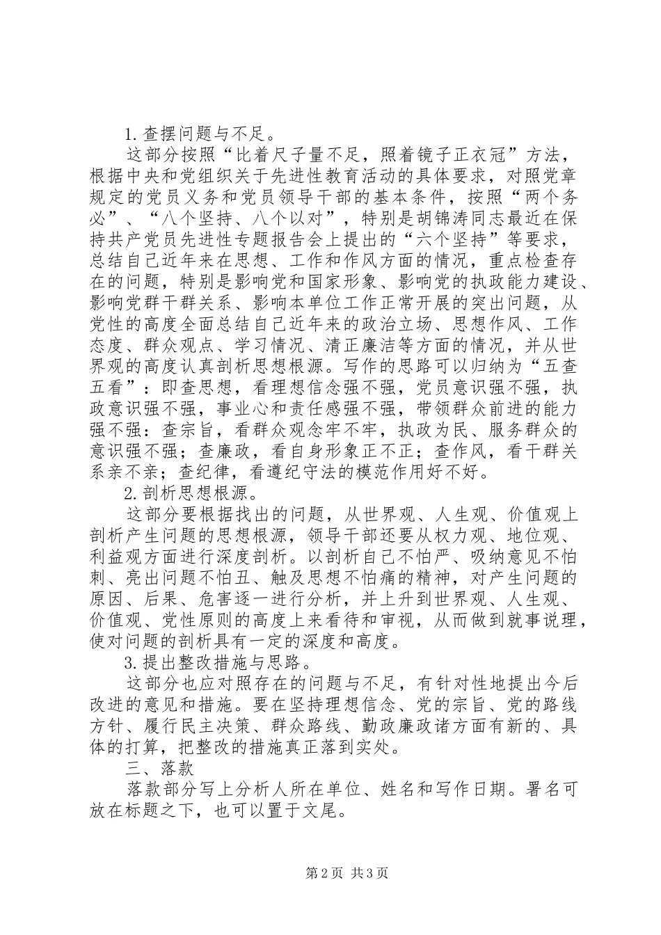 党性分析材料写作要求_第2页