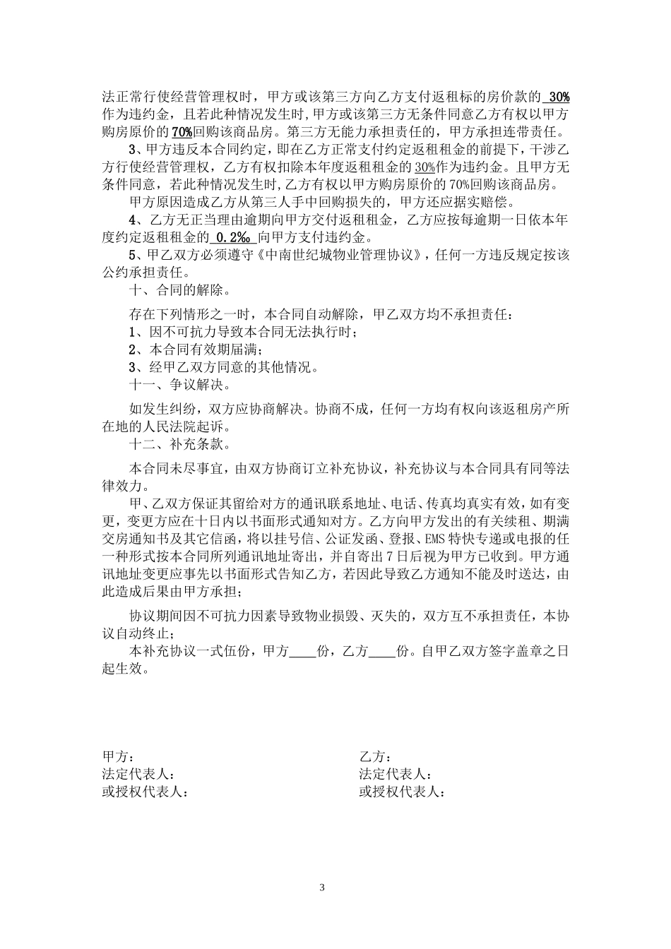 售后返租合同(完整版)_第3页