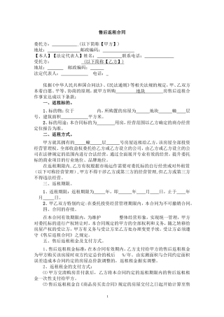 售后返租合同(完整版)