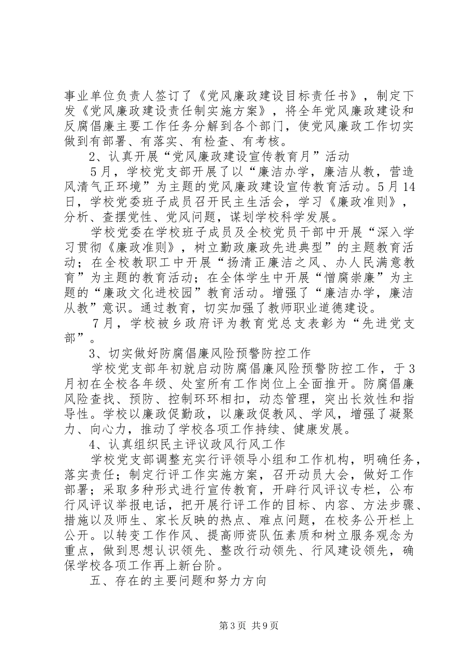 XX年建筑工务局党风廉政队伍建设工作总结_第3页