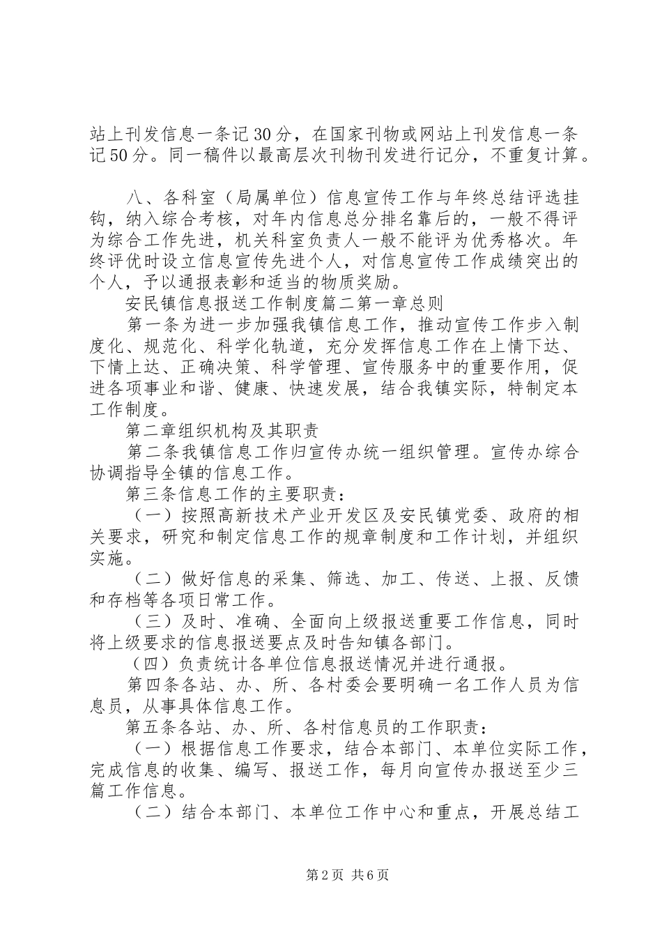 信息报送工作制度三篇_第2页