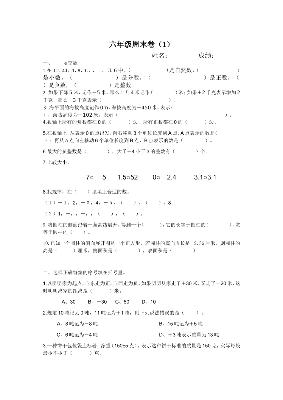 六年级周末卷_第1页