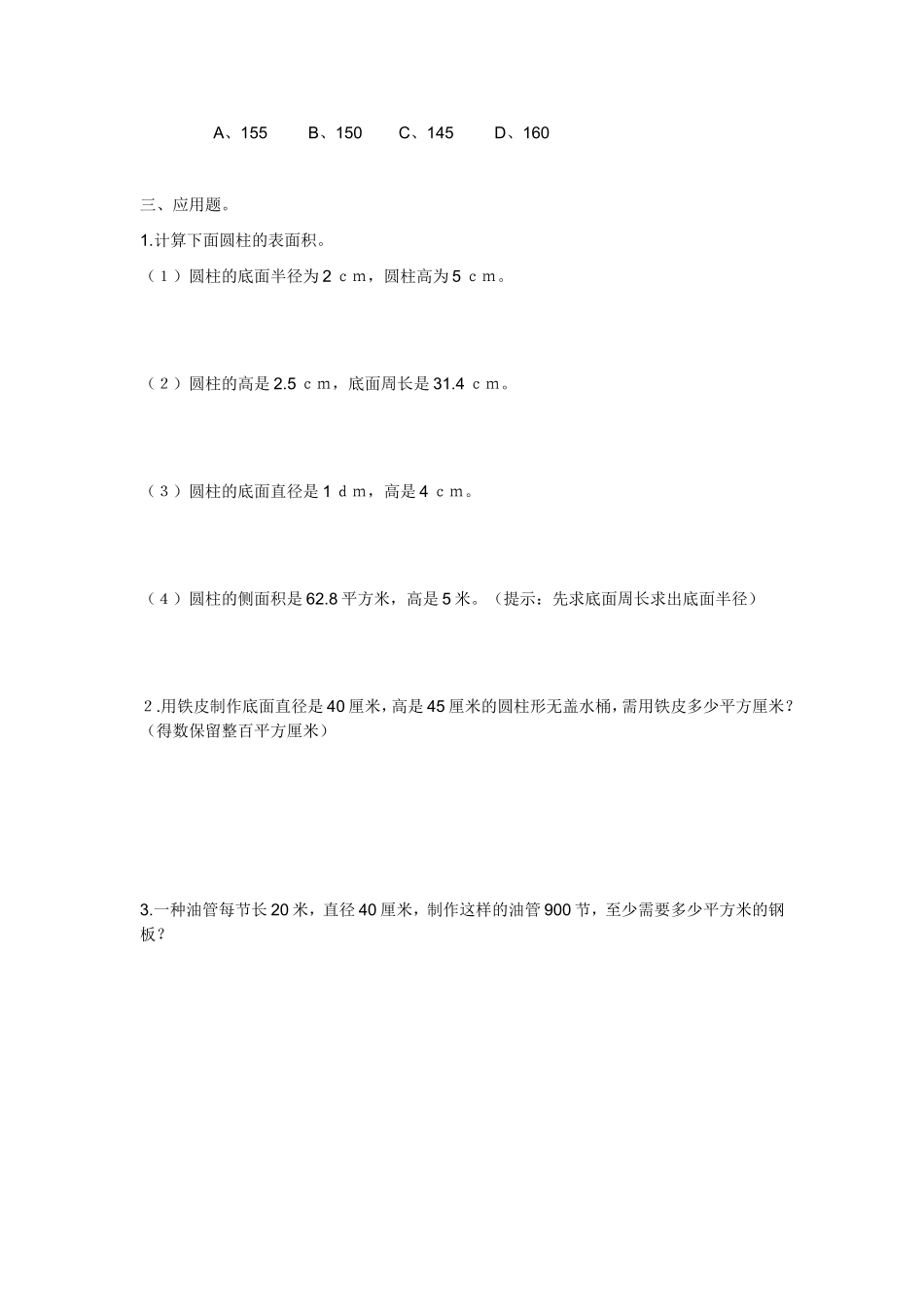 六年级周末卷_第2页