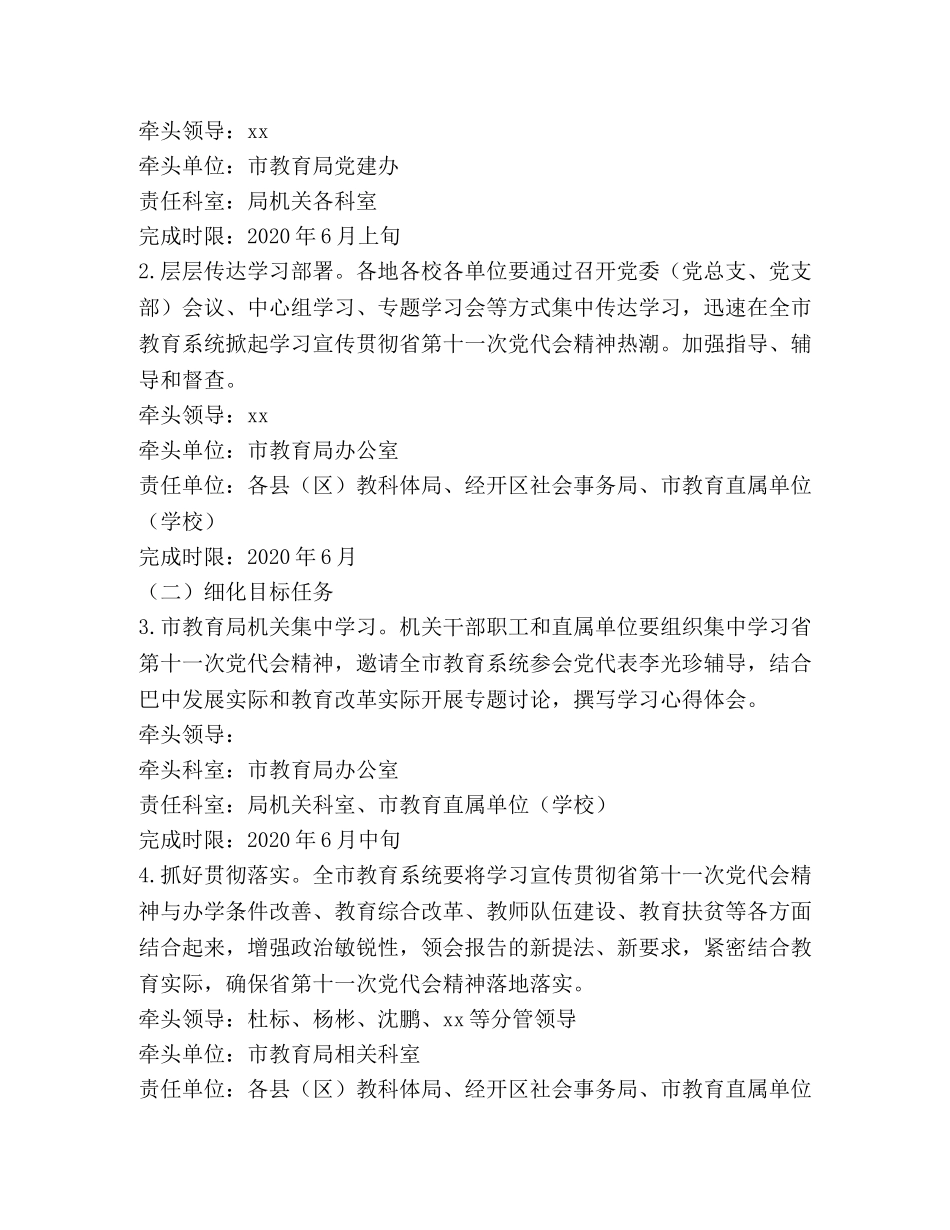 全市教育系统全面学习贯彻落实省第十一次党代会精神工作方案 _第2页