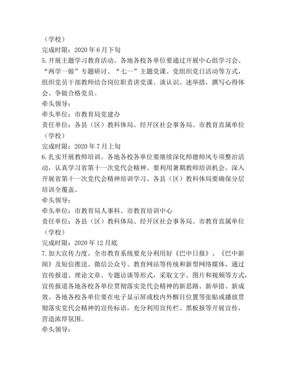 全市教育系统全面学习贯彻落实省第十一次党代会精神工作方案 _第3页