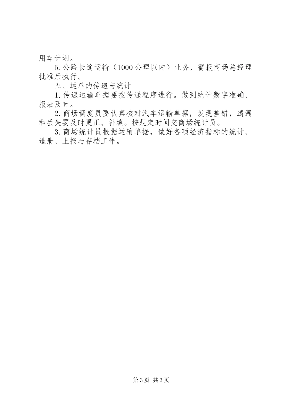 物流运输管理制度_第3页