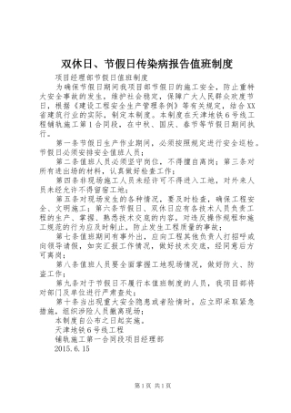 双休日、节假日传染病报告值班制度