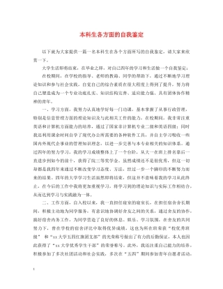 本科生各方面的自我鉴定 