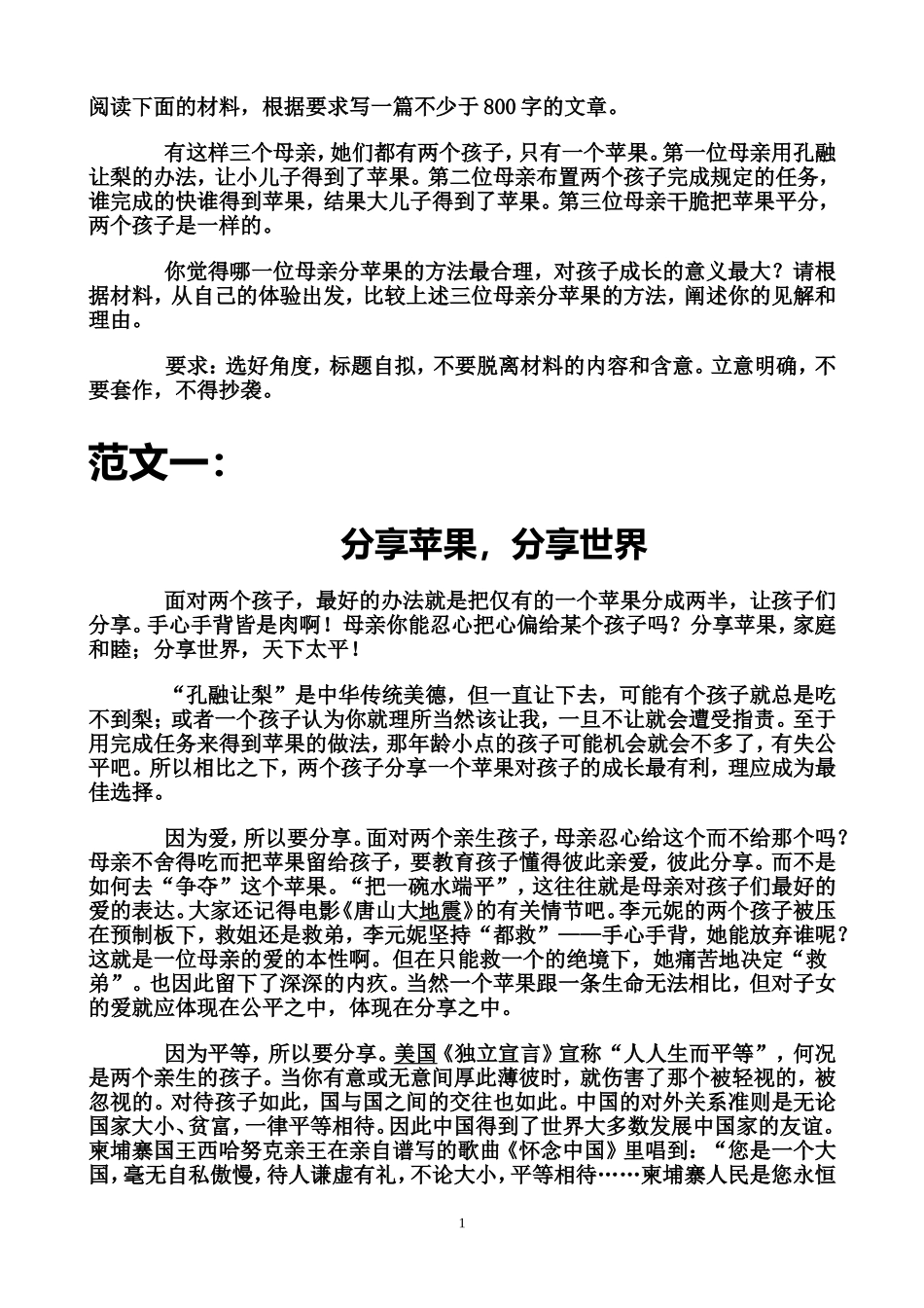 三位母亲分苹果-及范文_第1页