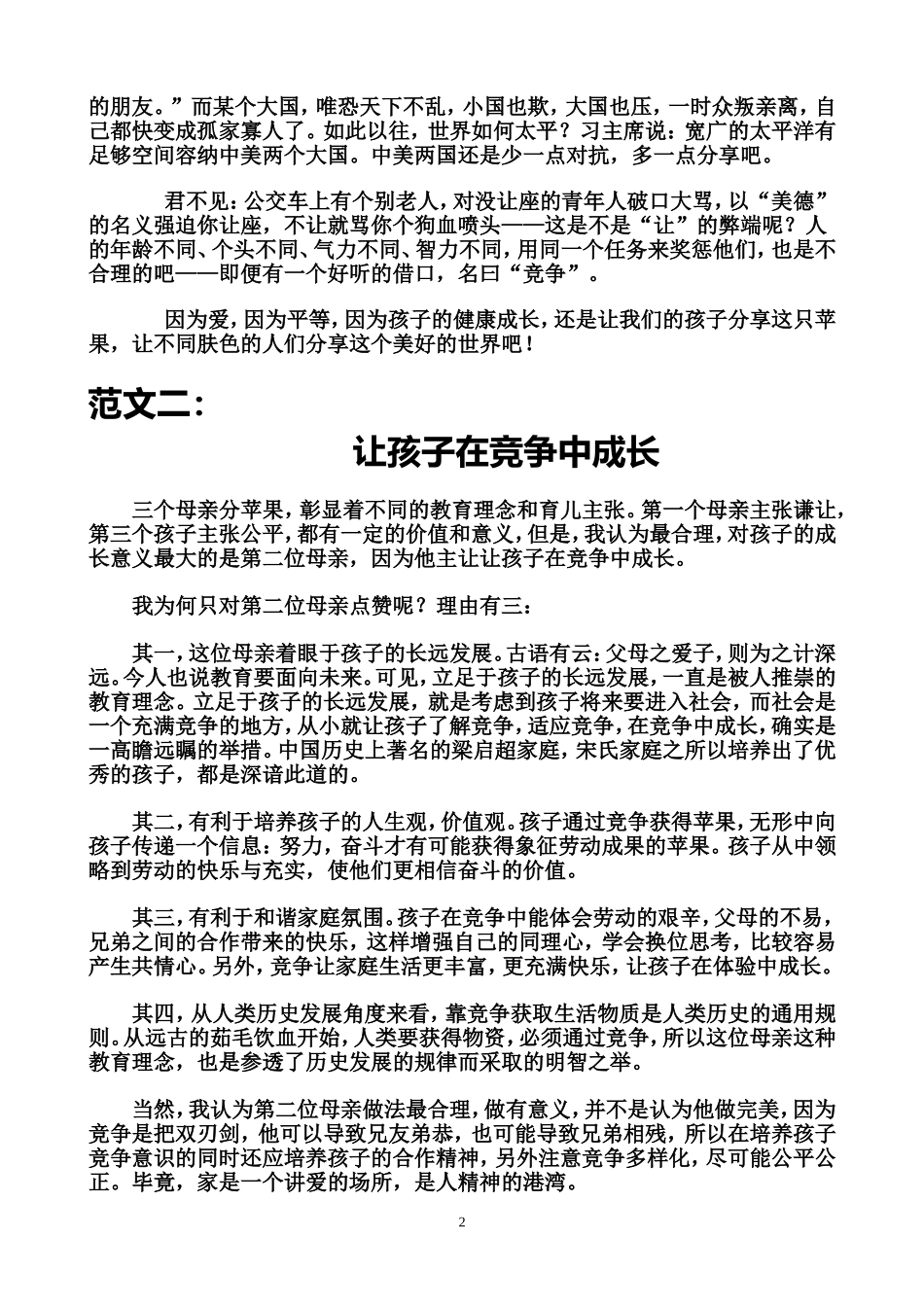 三位母亲分苹果-及范文_第2页