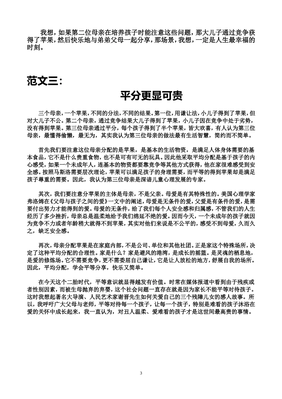 三位母亲分苹果-及范文_第3页