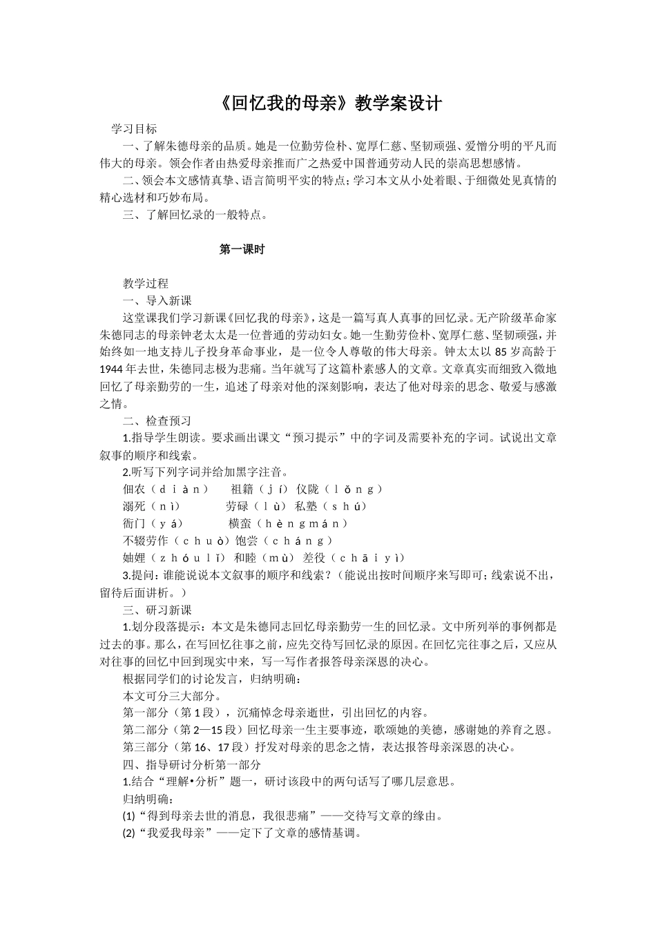 《回忆我的母亲》教学案设计_第1页