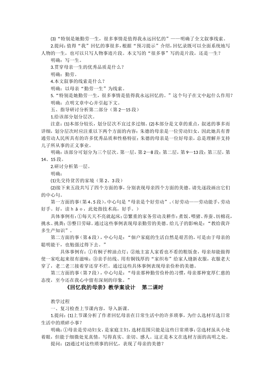 《回忆我的母亲》教学案设计_第2页